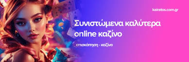 Νέα Καζίνο στο Ιντερνέτ Τα Πιο Συναρπαστικά Καζίνο για το 2023